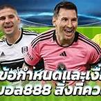 บ้านผลบอล goal 888